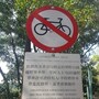 no_bikes_sign